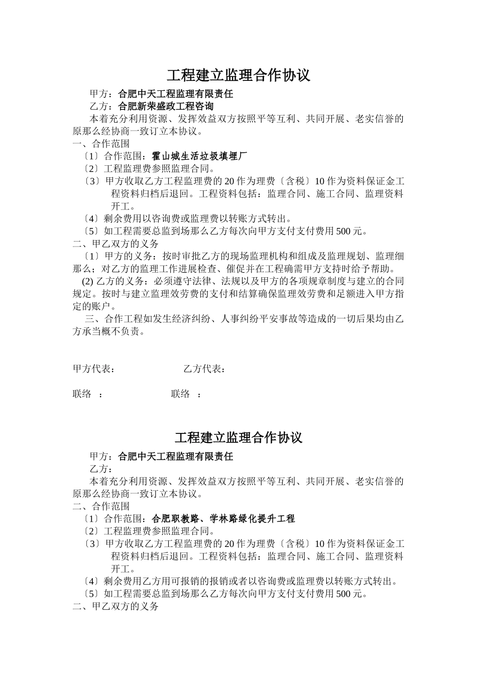 工程建设监理合作协议_第1页