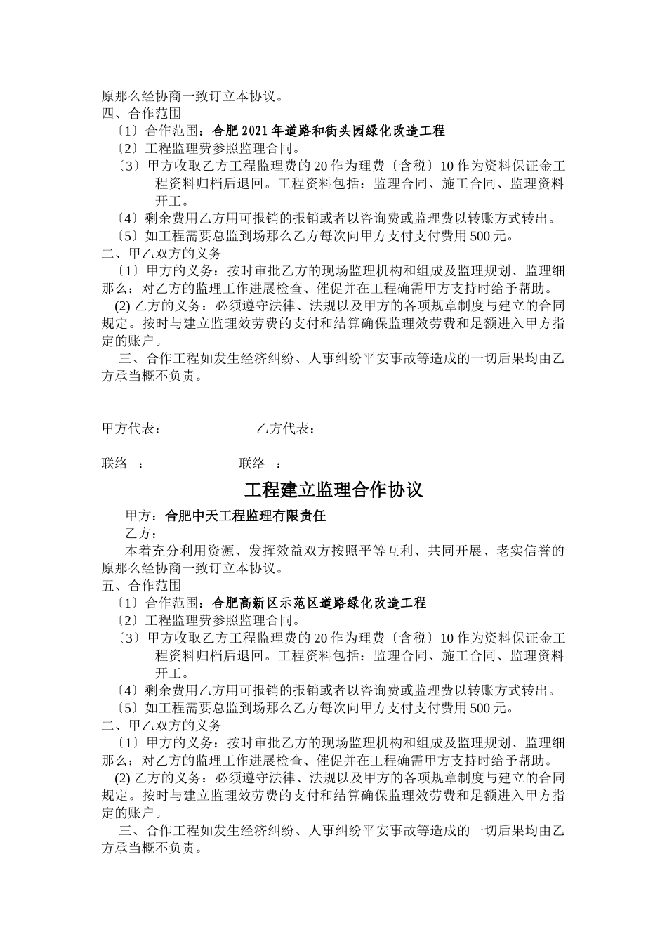 工程建设监理合作协议_第3页