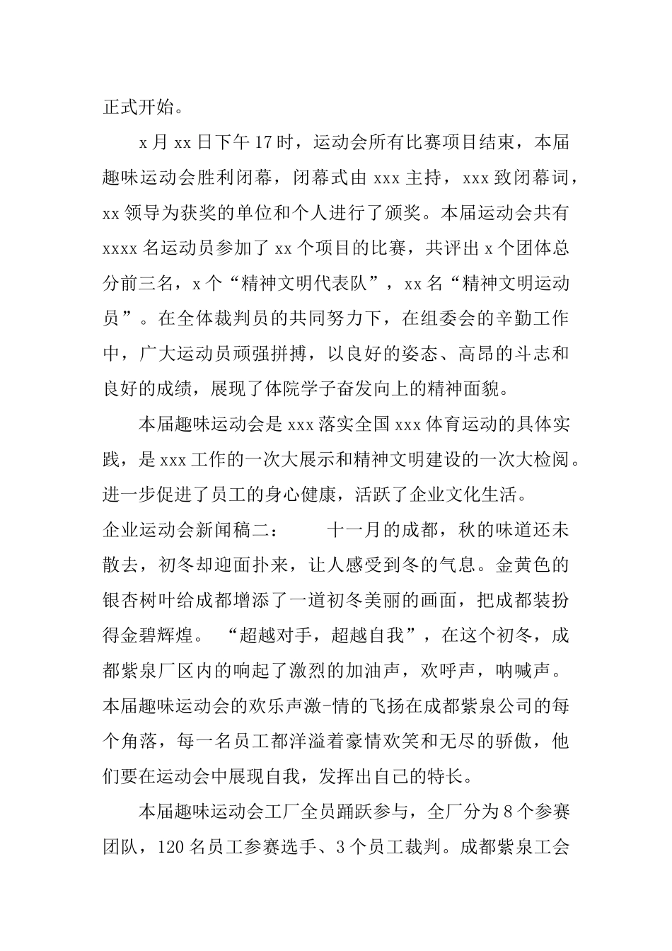 企业运动会新闻稿_第2页