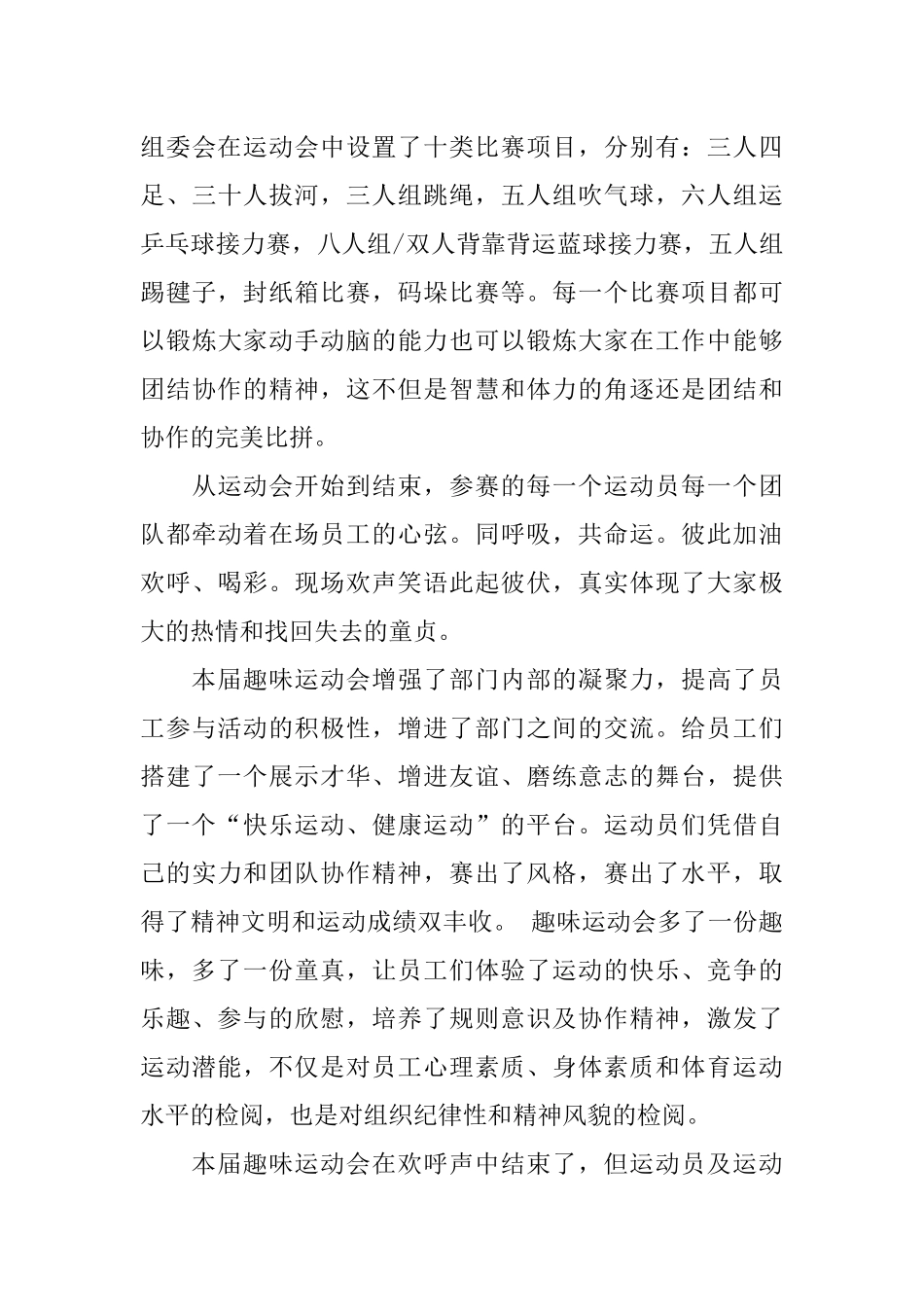 企业运动会新闻稿_第3页