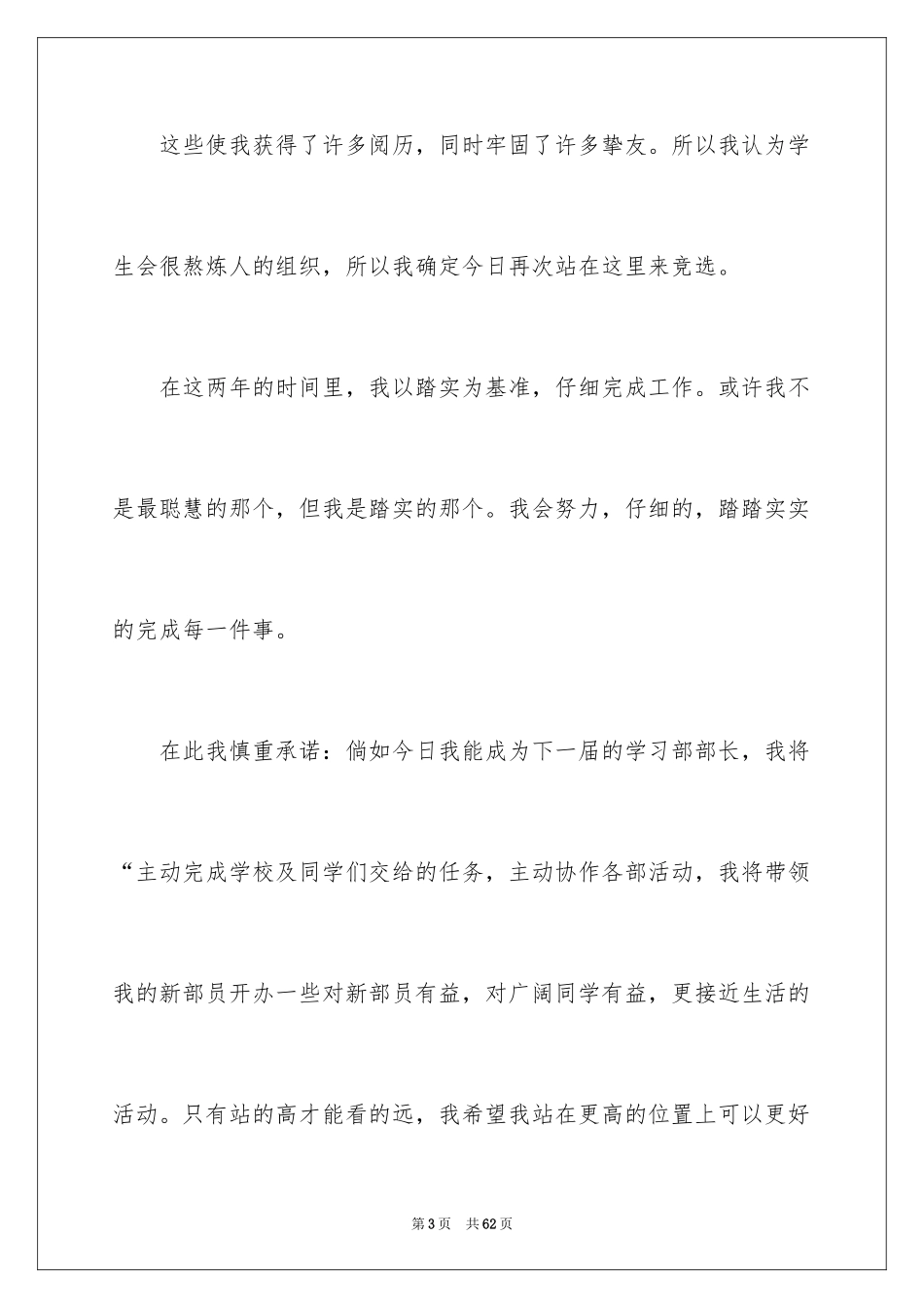 2024学生会部长竞选的演讲稿_9_第3页