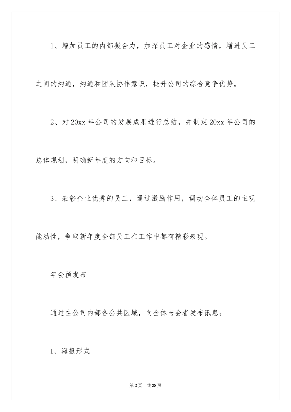 2024公司年会策划方案_17_第2页