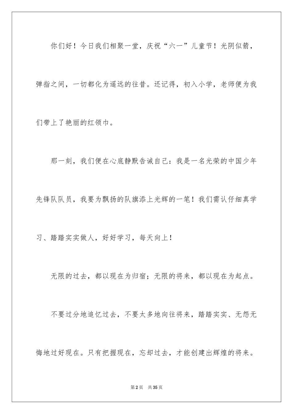 2024六一儿童节的演讲稿_34_第2页