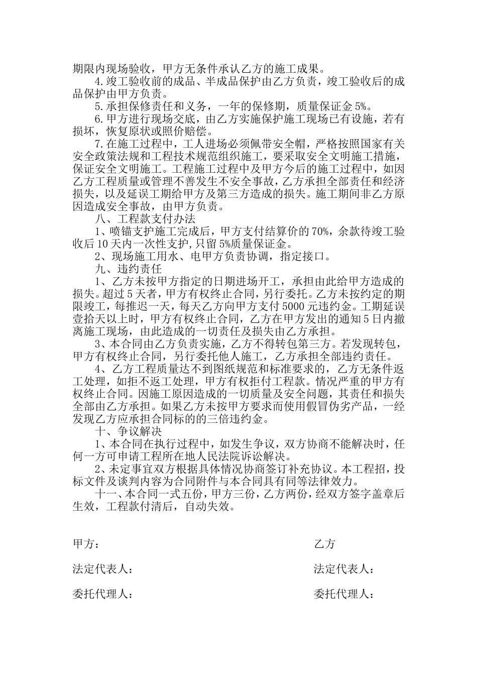 喷锚支护协议施工合同_第2页