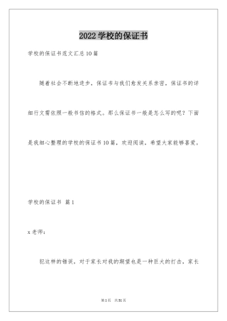 2024学校的保证书_48