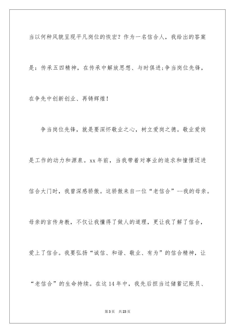 2024员工五四青年节演讲稿_第3页