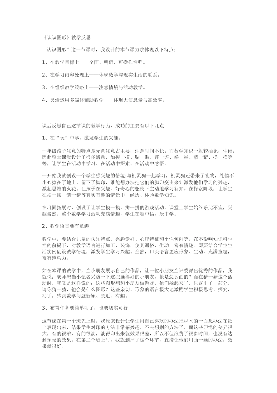 图形认识教学反思_第1页
