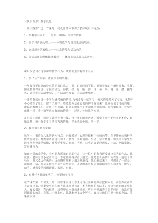 图形认识教学反思