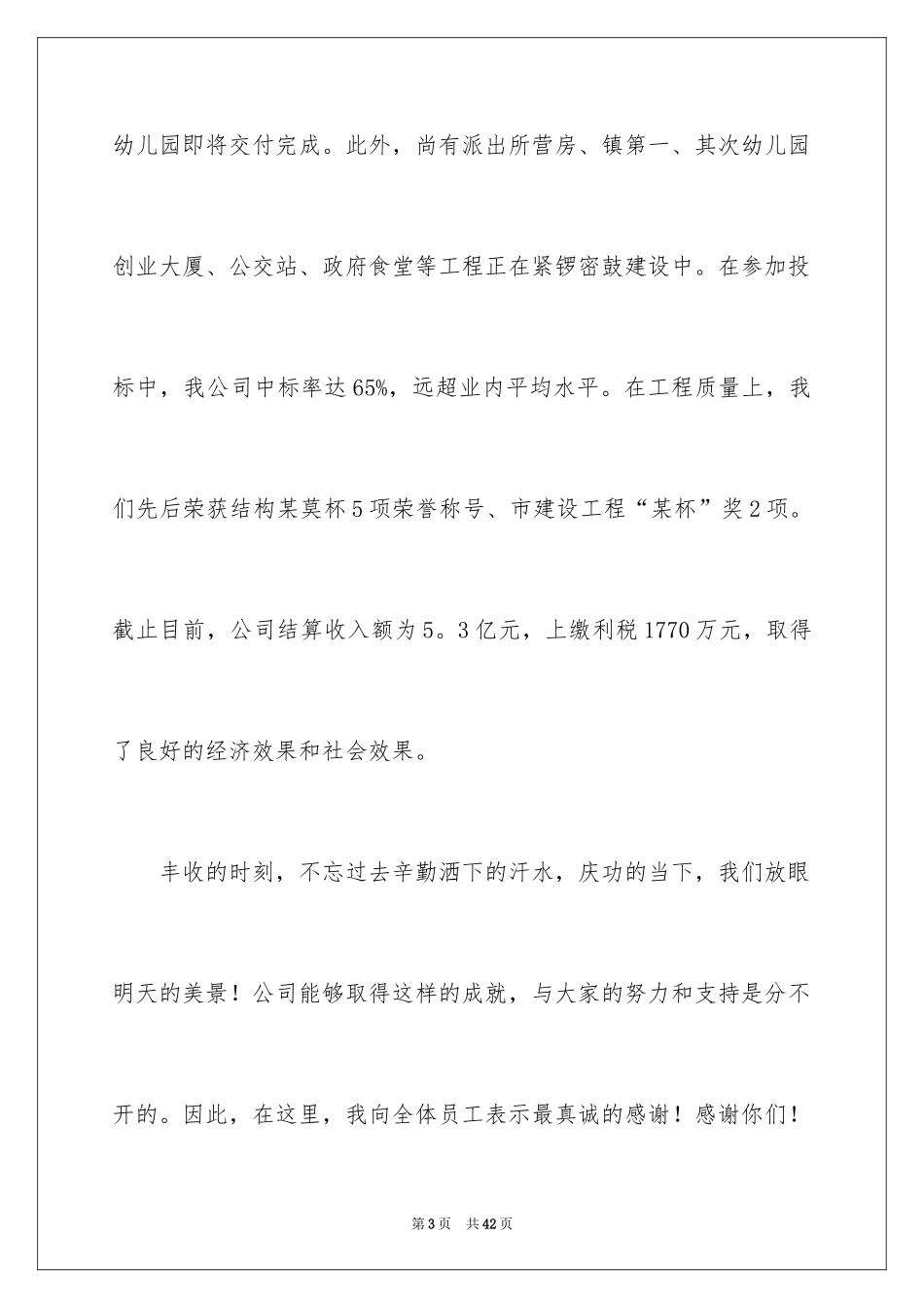 2024公司年会老板发言稿_2_第3页