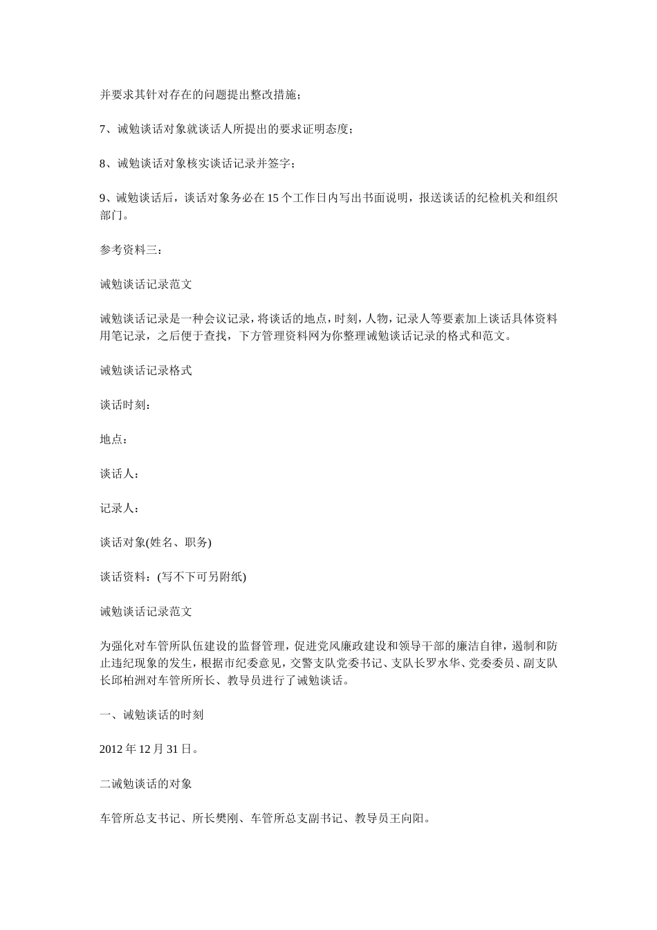 诫勉谈话标准范文_第3页
