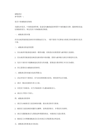 诫勉谈话标准范文