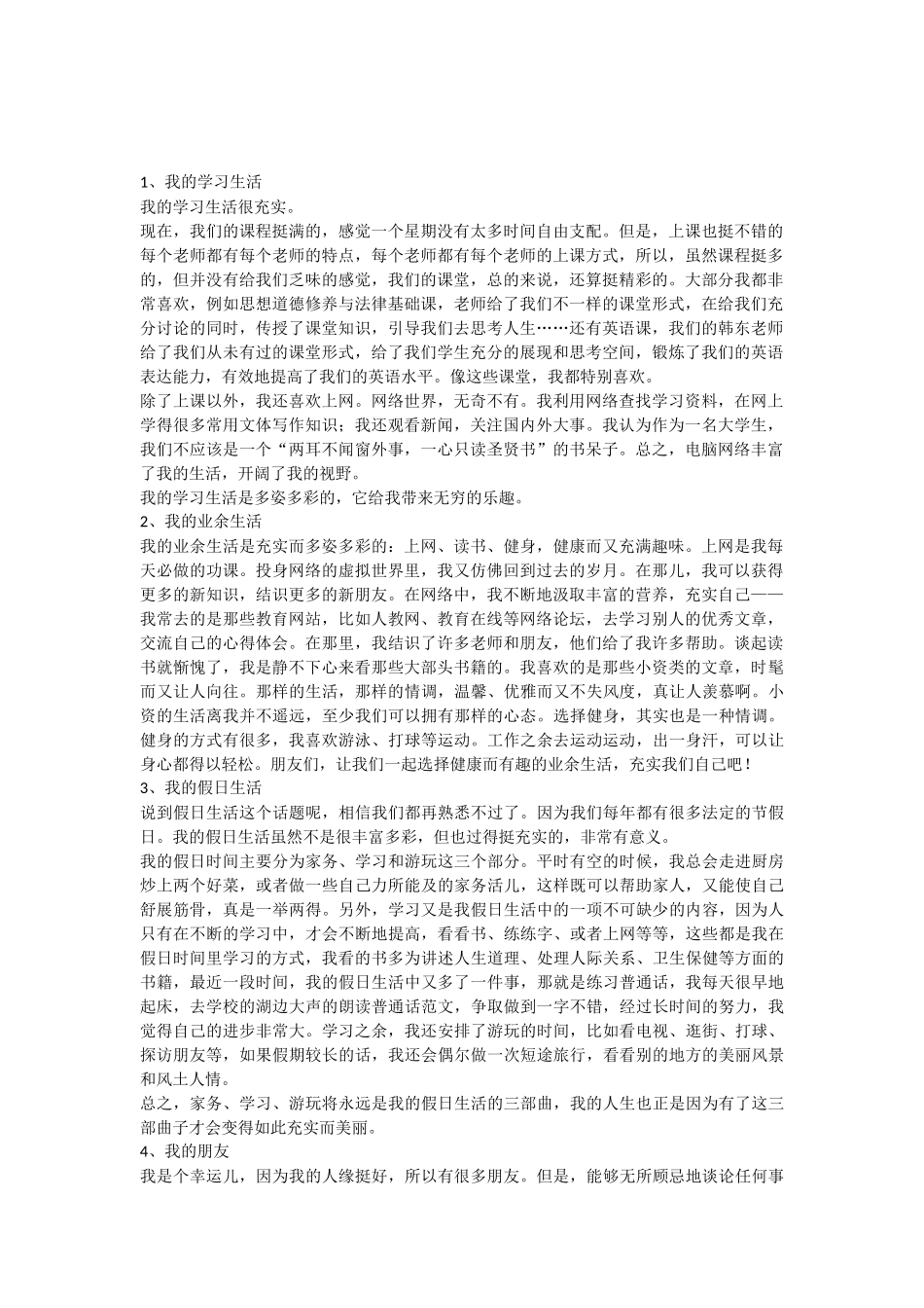 普通话考试说话例文30篇及技巧讲解及经验总结_第1页