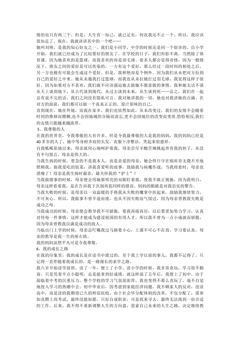 普通话考试说话例文30篇及技巧讲解及经验总结_第2页
