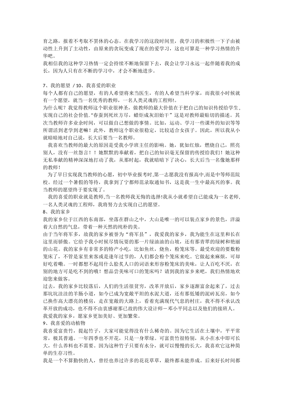 普通话考试说话例文30篇及技巧讲解及经验总结_第3页