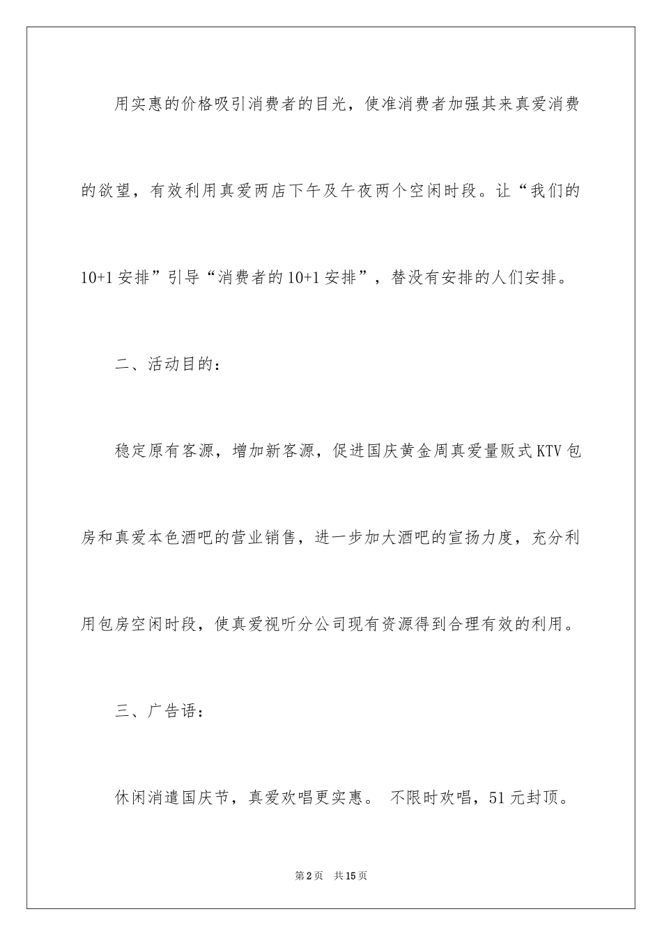 2024国庆促销方案_第2页