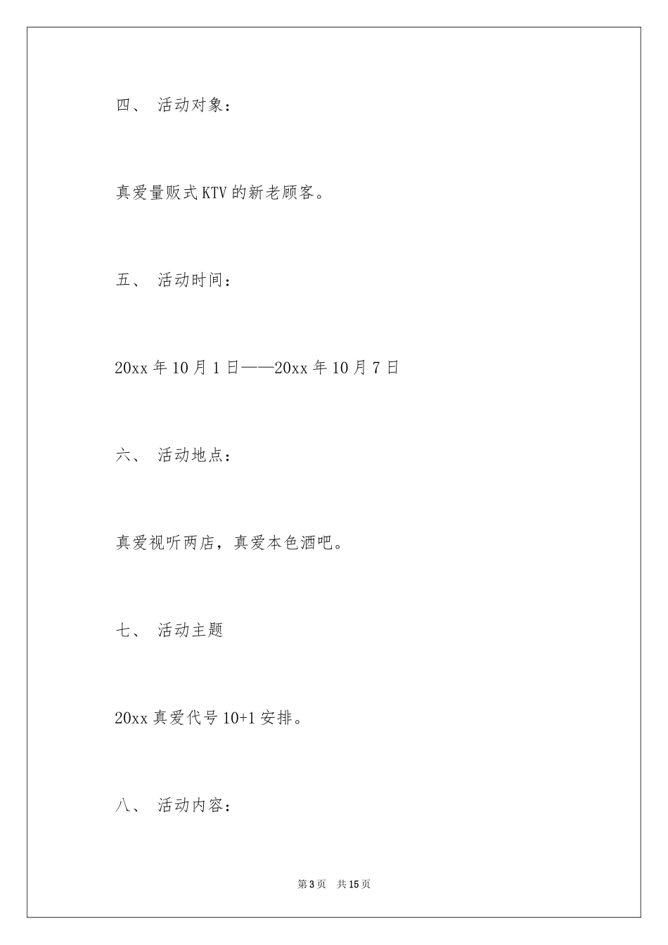 2024国庆促销方案_第3页