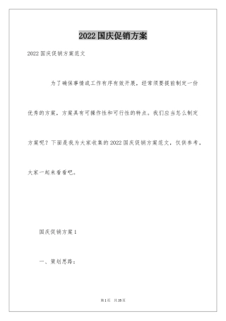2024国庆促销方案