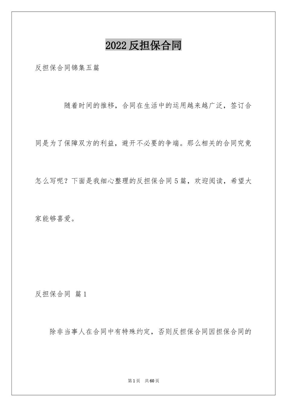 2024反担保合同_45_第1页