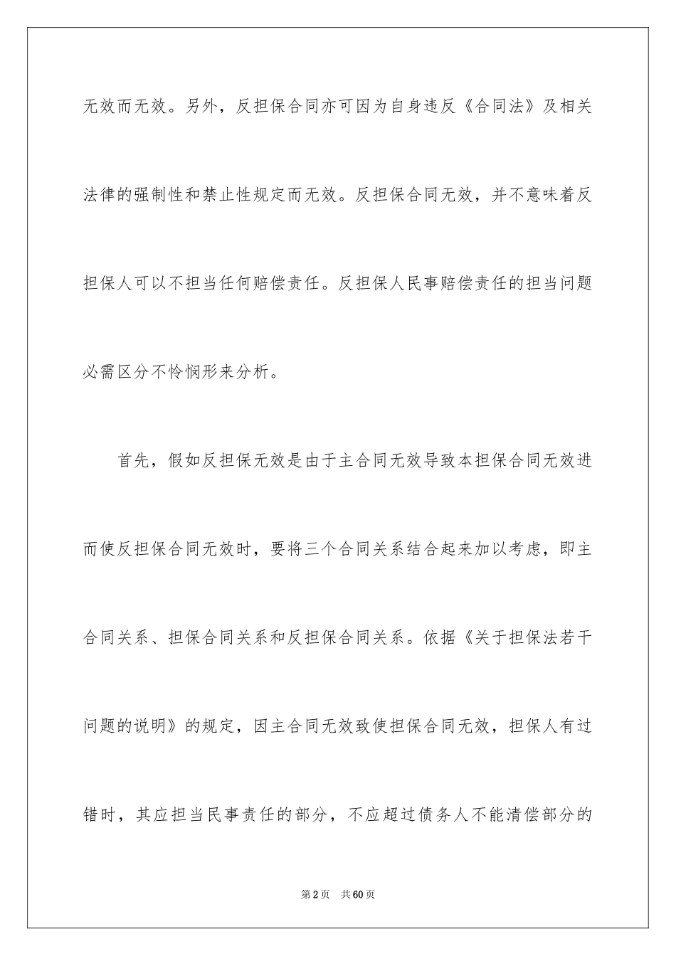 2024反担保合同_45_第2页