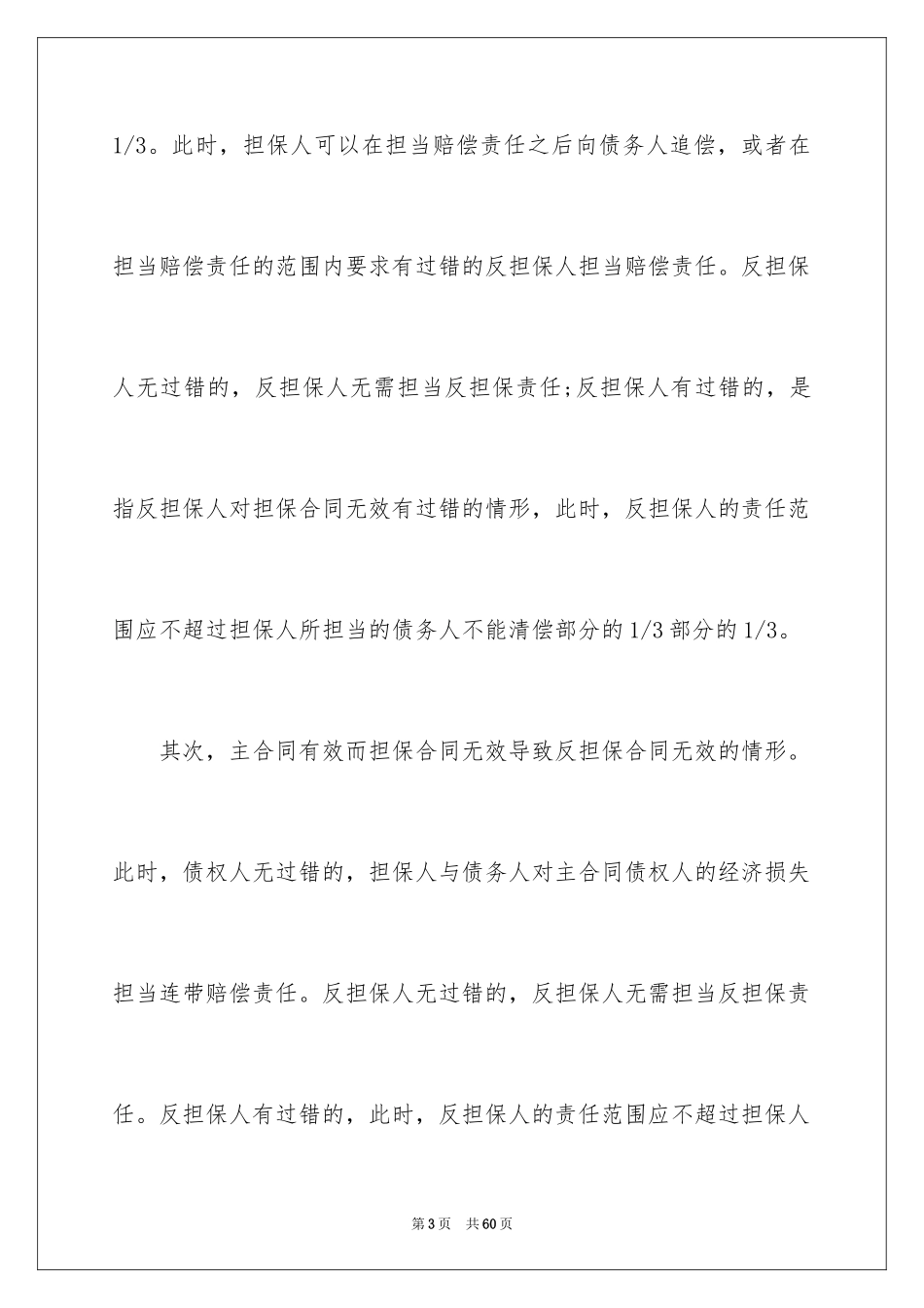 2024反担保合同_45_第3页