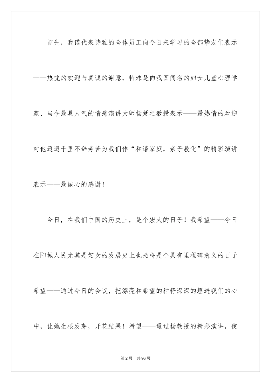 2024和谐家庭演讲稿_20_第2页