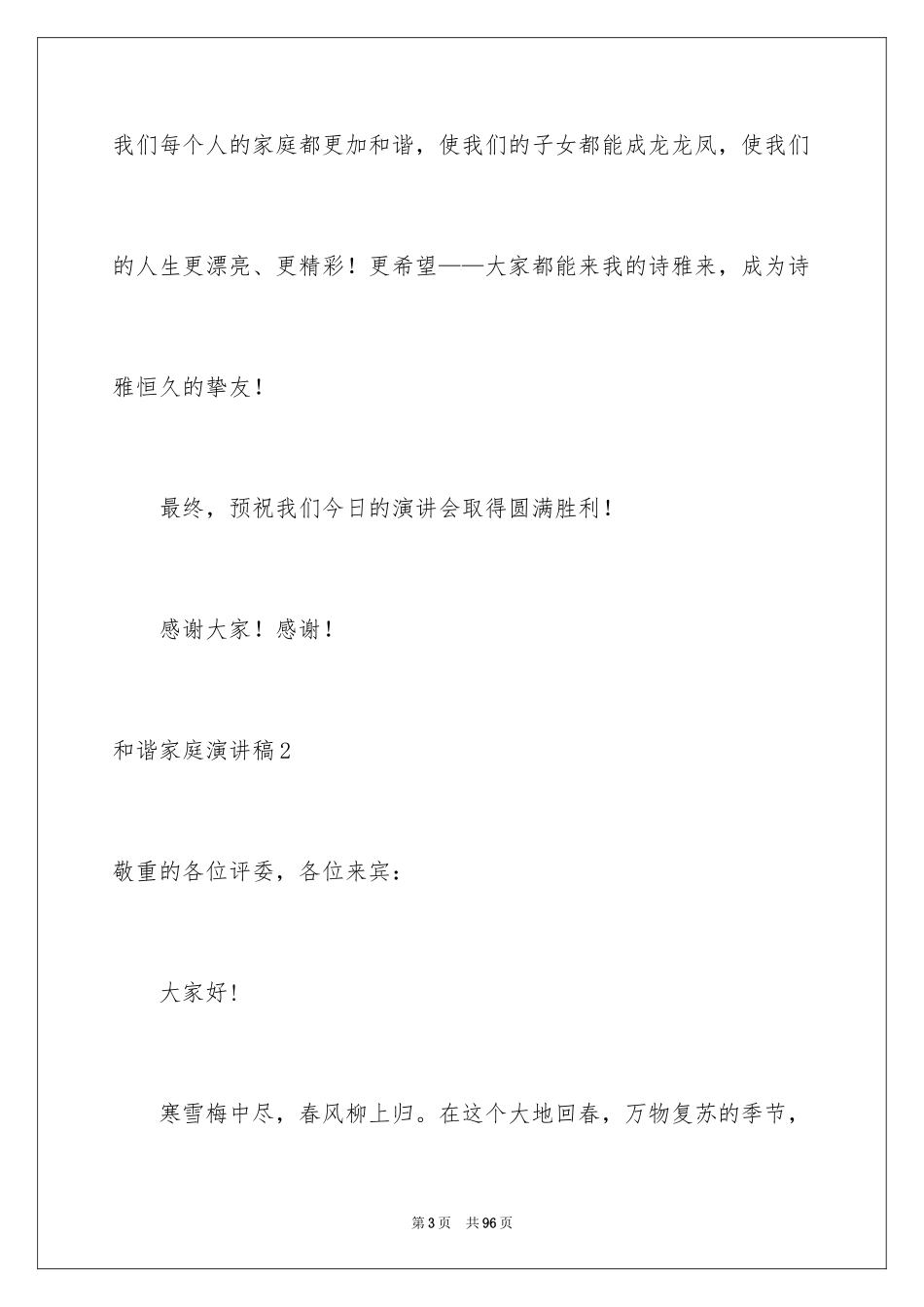 2024和谐家庭演讲稿_20_第3页
