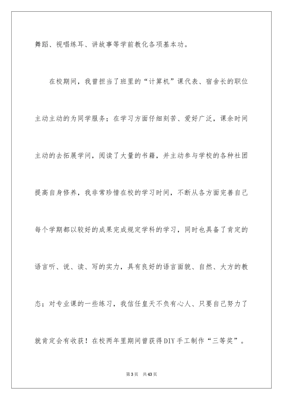 2024学前教育专业学生求职信_11_第3页