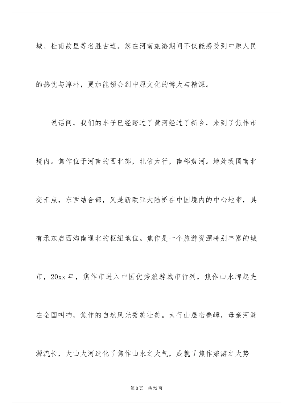 2024云台山导游词_3_第3页
