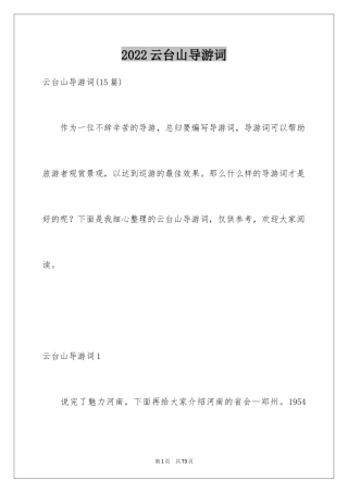 2024云台山导游词_3