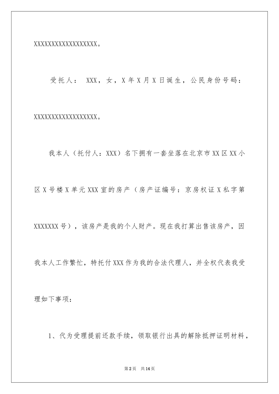 2024个人委托书_288_第2页