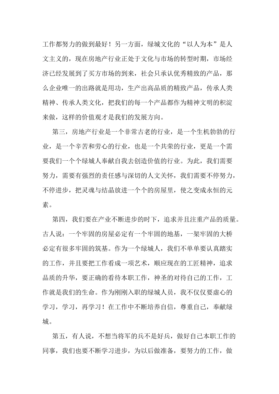 绿城企业文化理念读后感_第2页