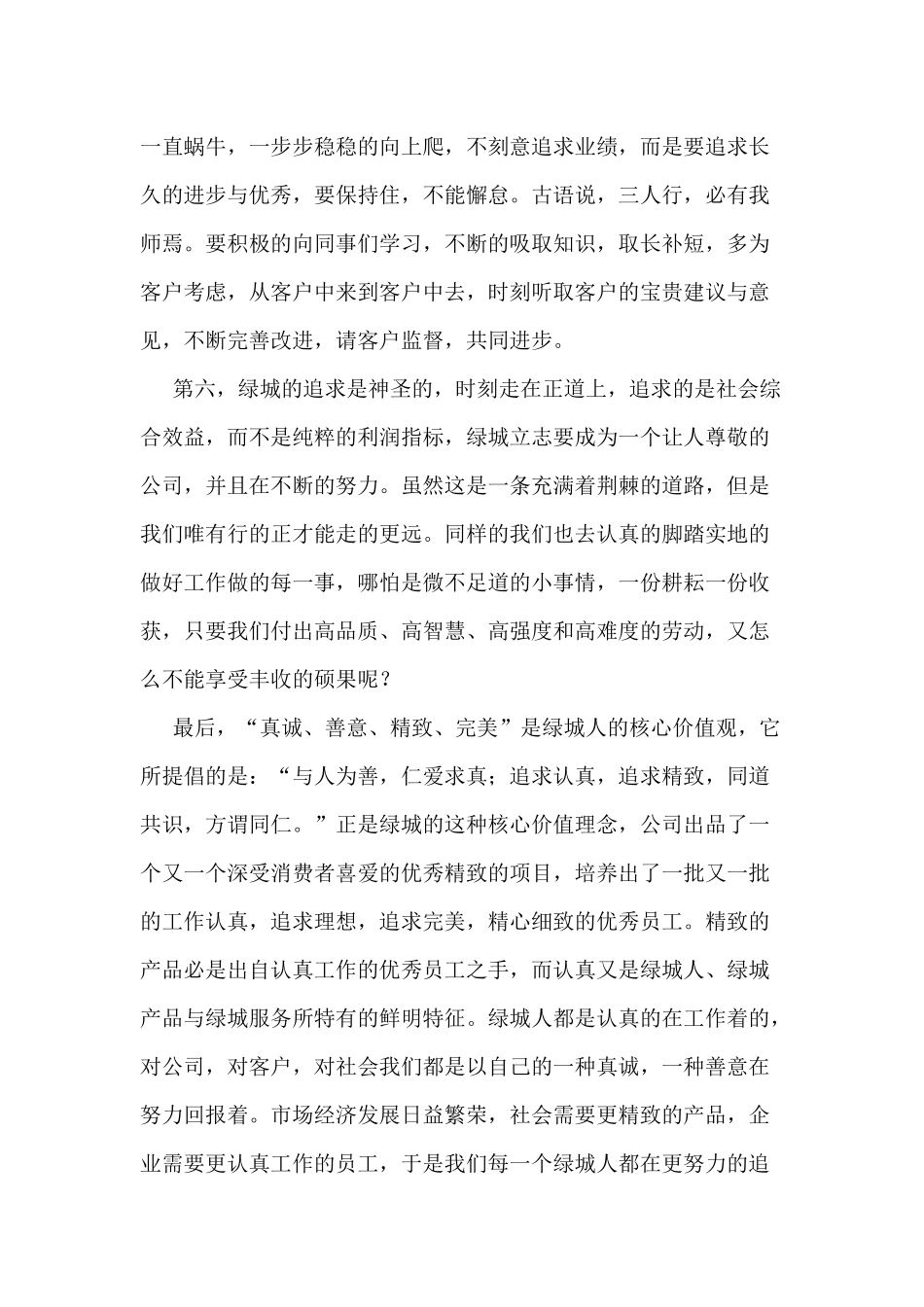绿城企业文化理念读后感_第3页