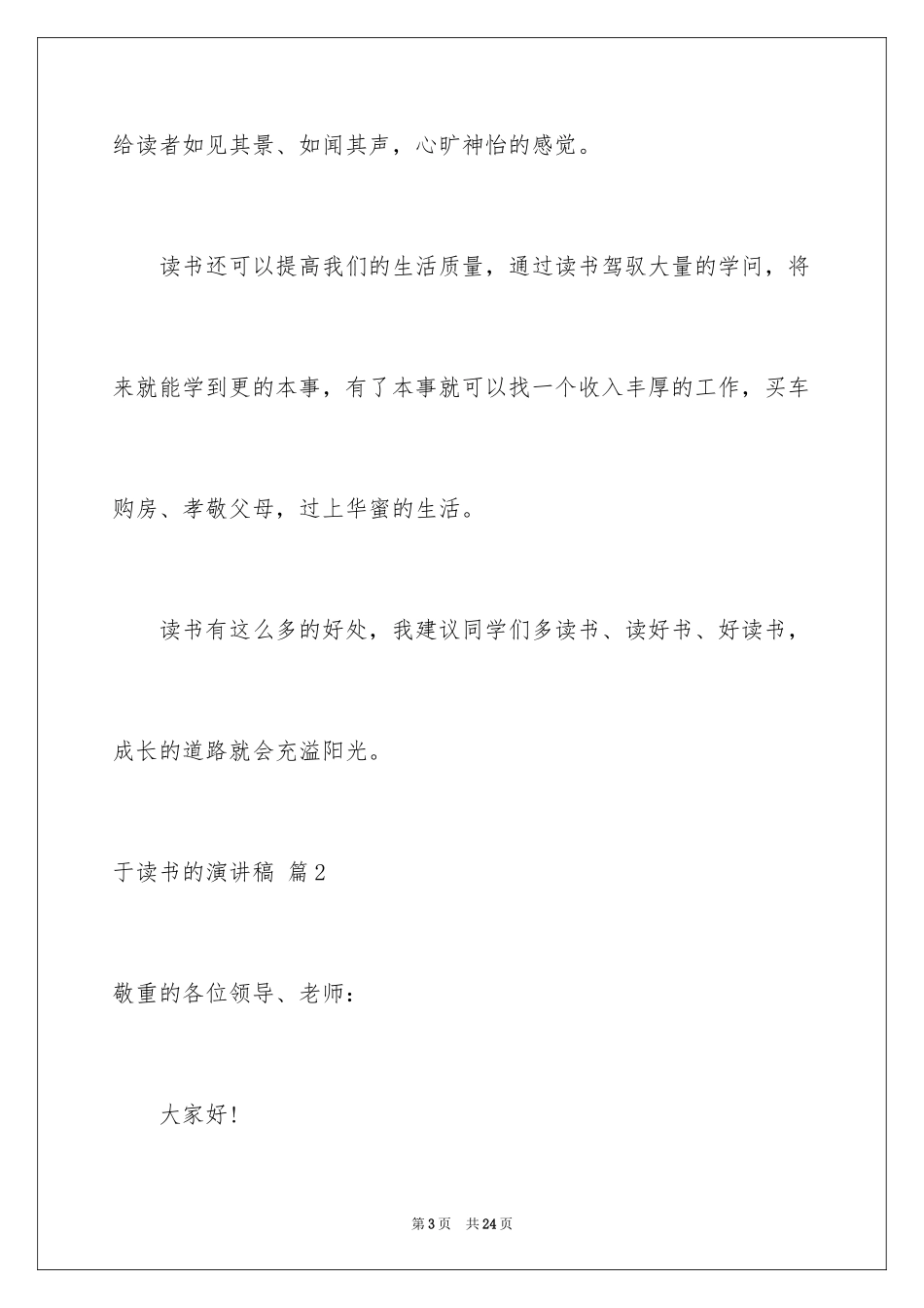 2024于读书的演讲稿_101_第3页