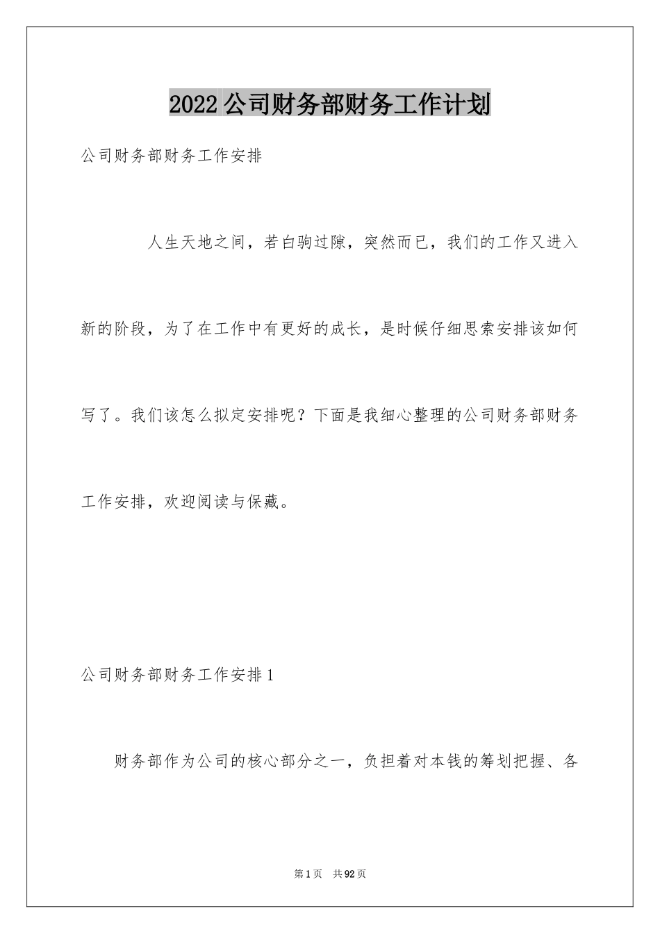 2024公司财务部财务工作计划_第1页