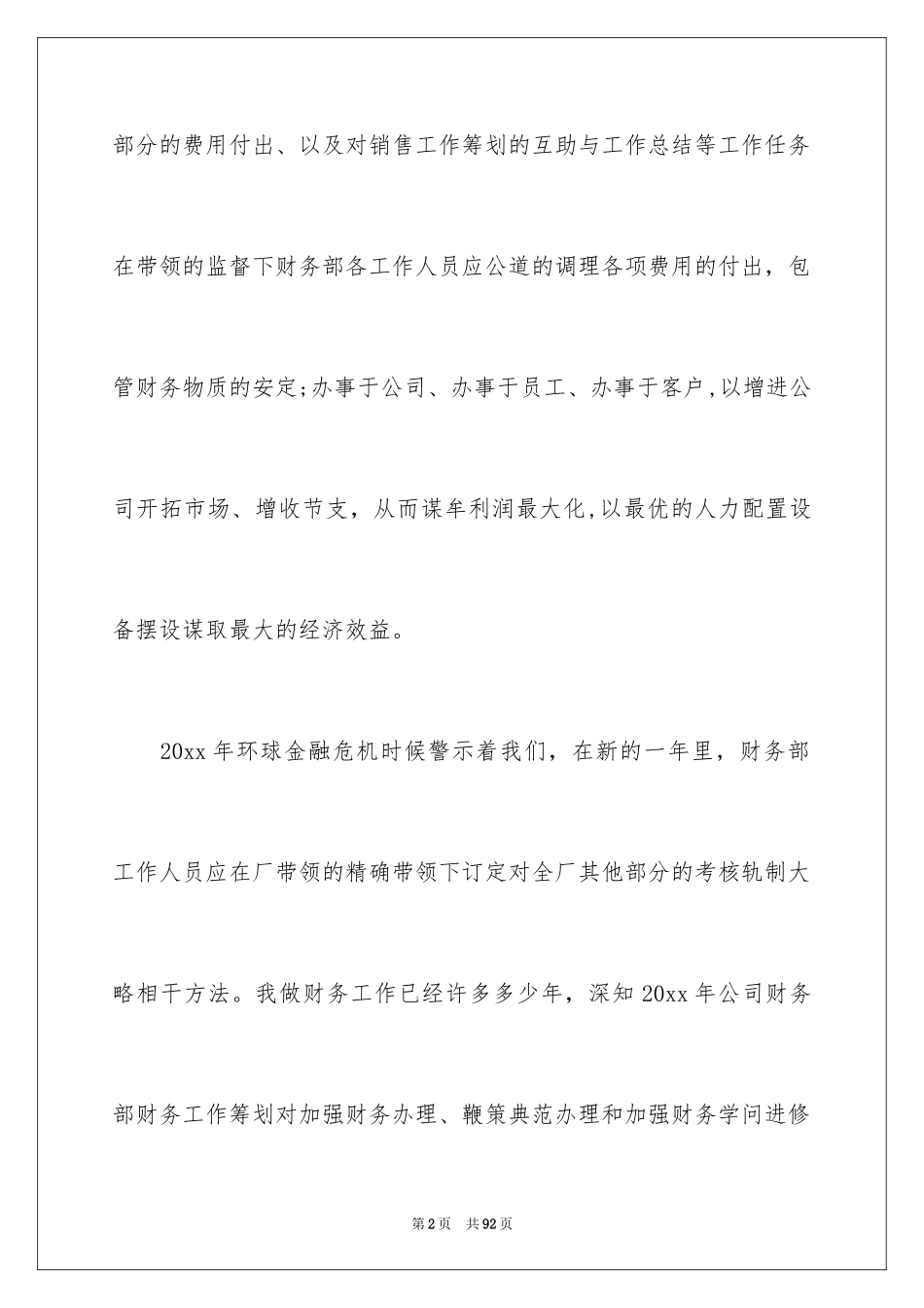 2024公司财务部财务工作计划_第2页