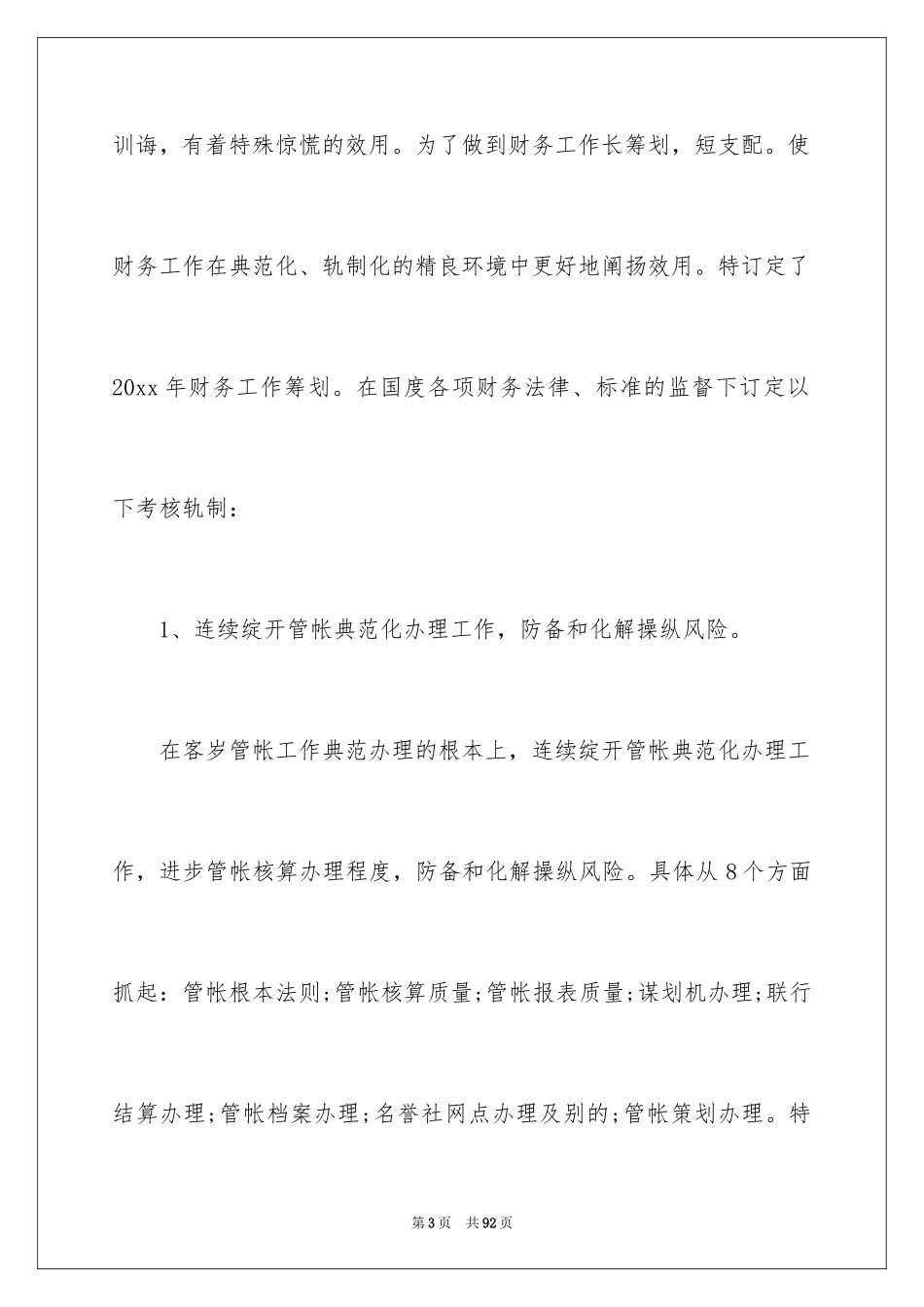 2024公司财务部财务工作计划_第3页