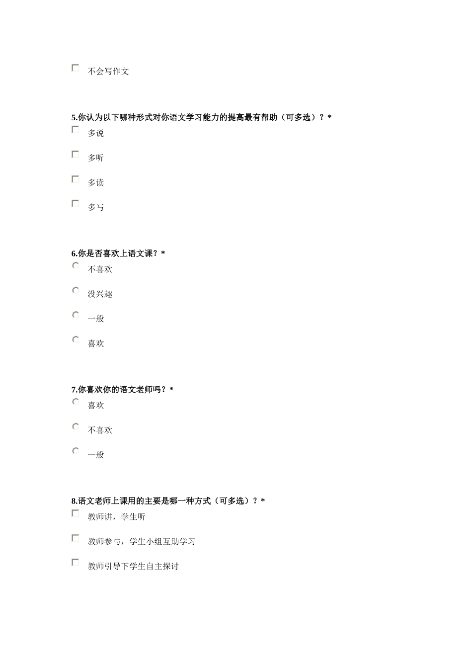 小学生学习情况问卷调查表 (2)_第2页