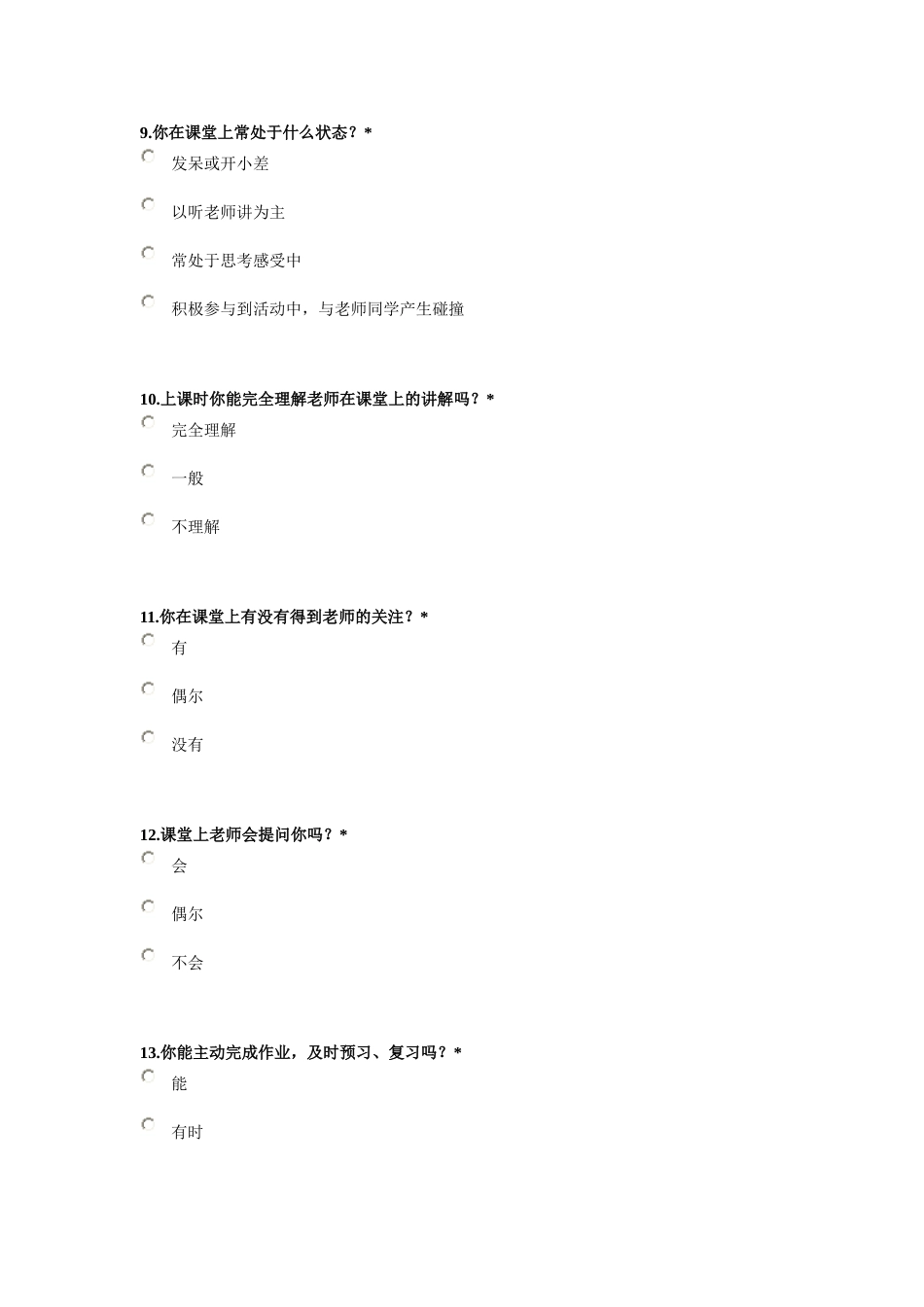 小学生学习情况问卷调查表 (2)_第3页