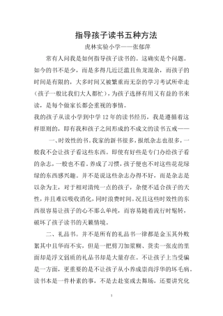 论文指导孩子读书五种方法