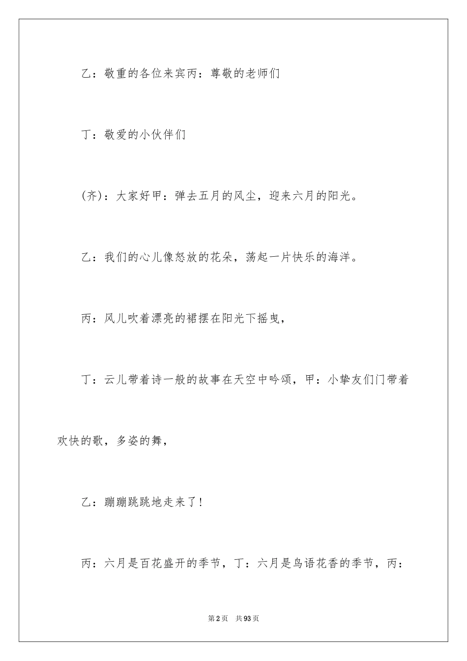 2024六一儿童节主持稿_6_第2页