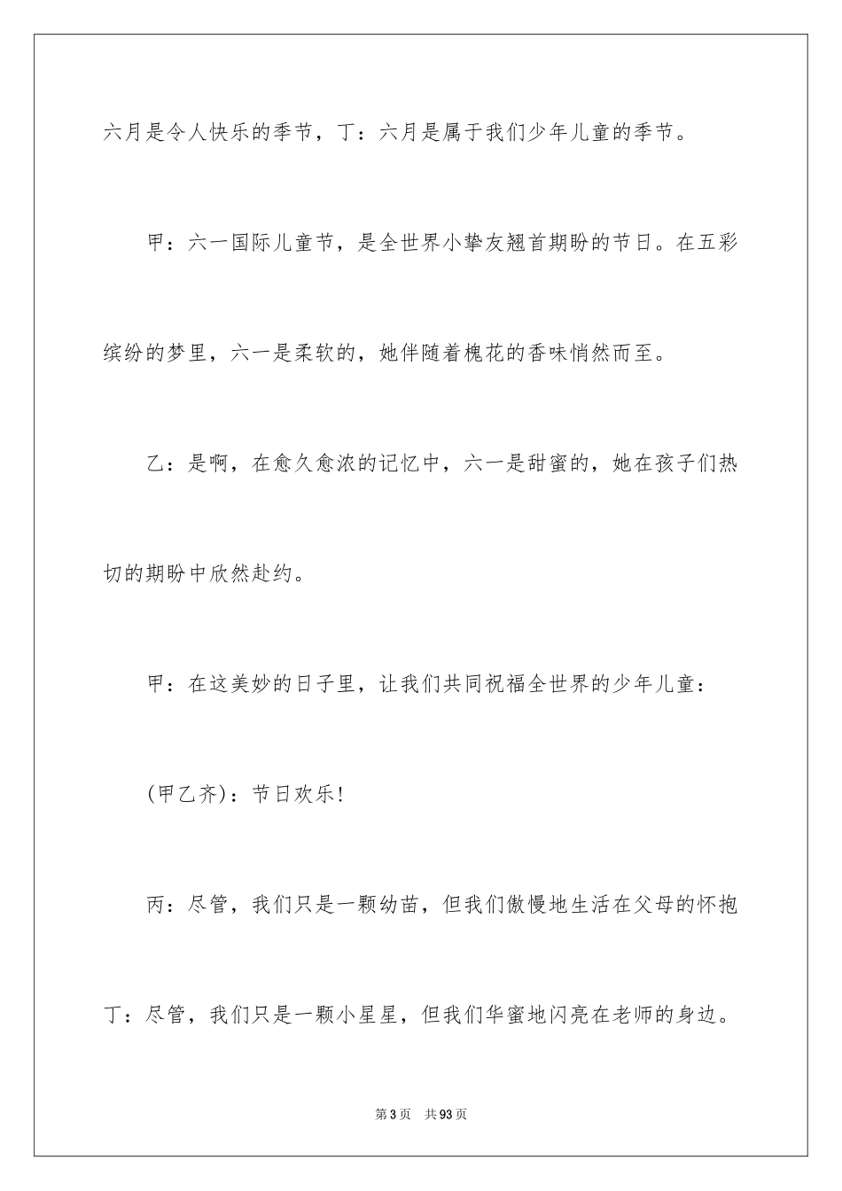 2024六一儿童节主持稿_6_第3页