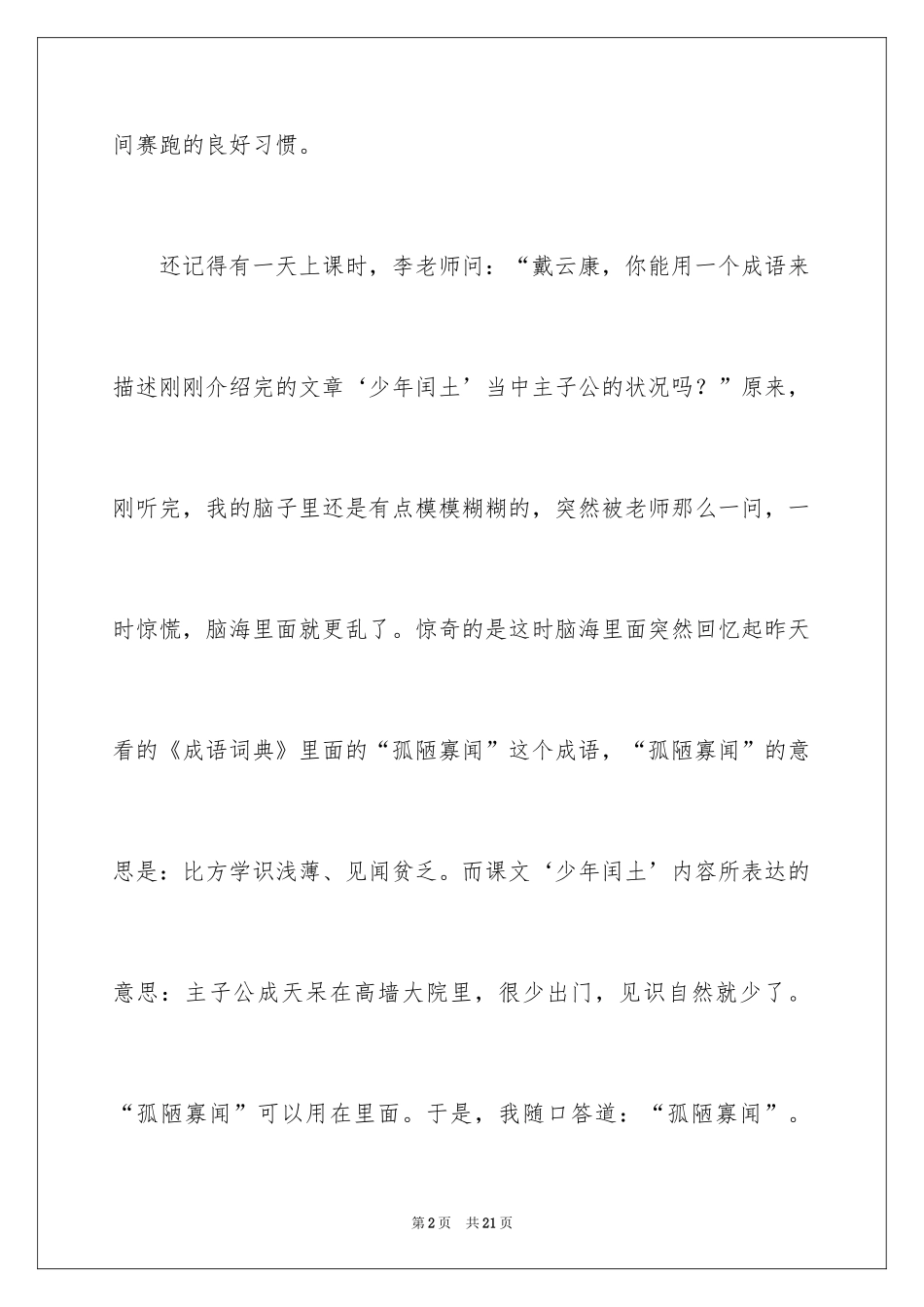 2024与时间赛跑读后感_第2页