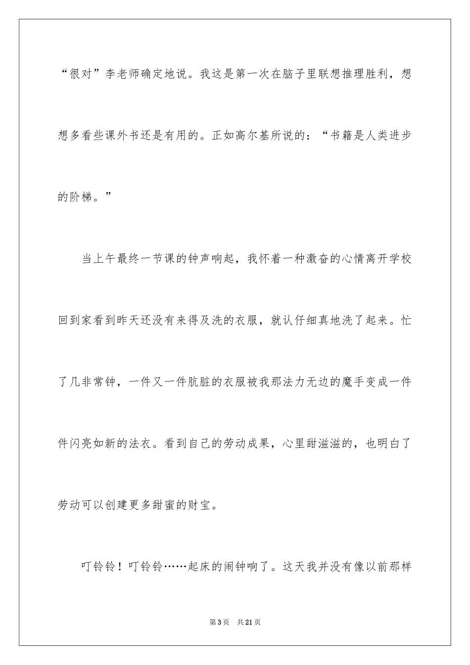 2024与时间赛跑读后感_第3页