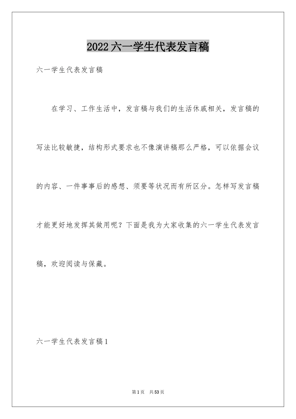 2024六一学生代表发言稿_3_第1页