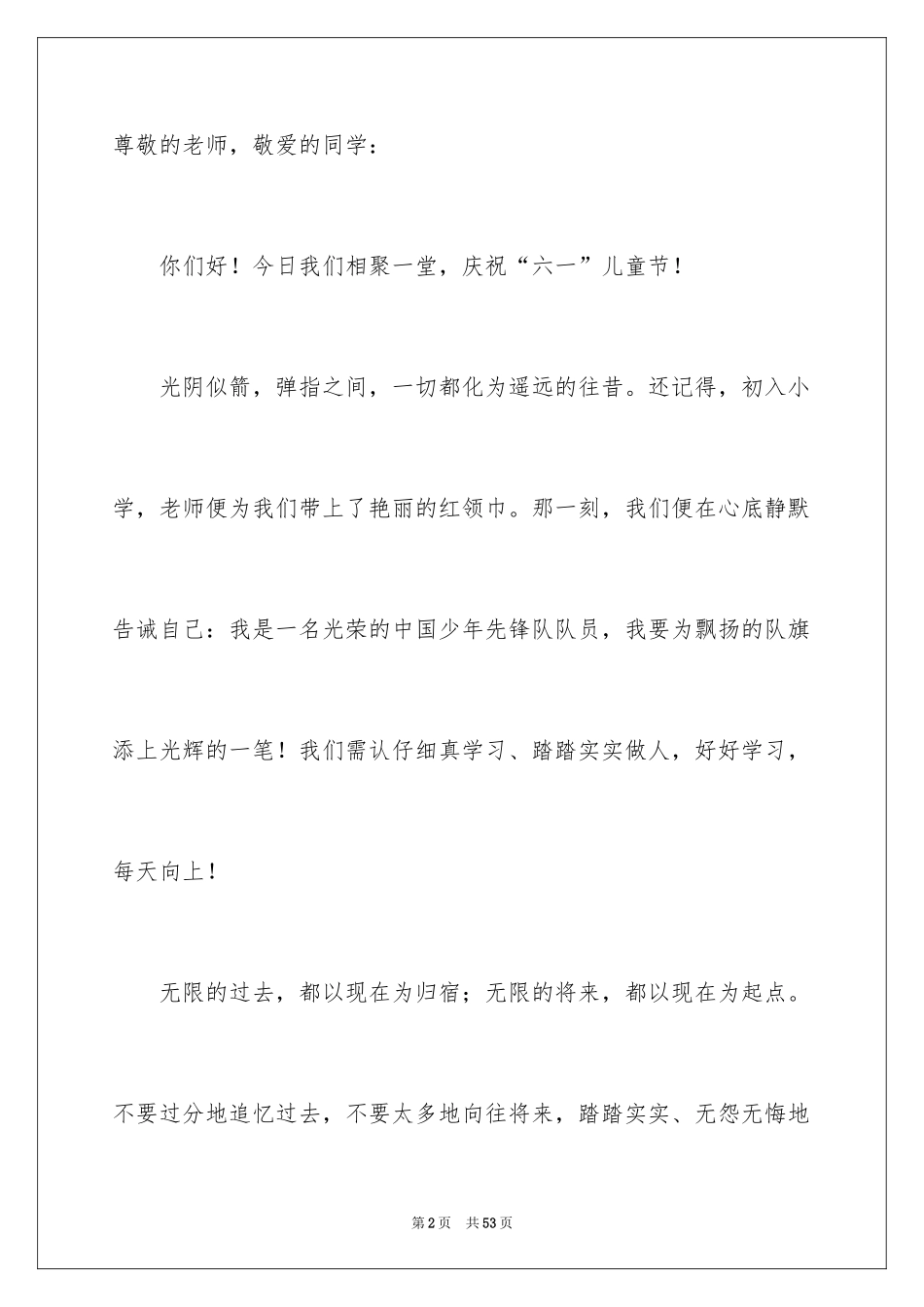 2024六一学生代表发言稿_3_第2页