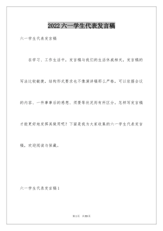 2024六一学生代表发言稿_3