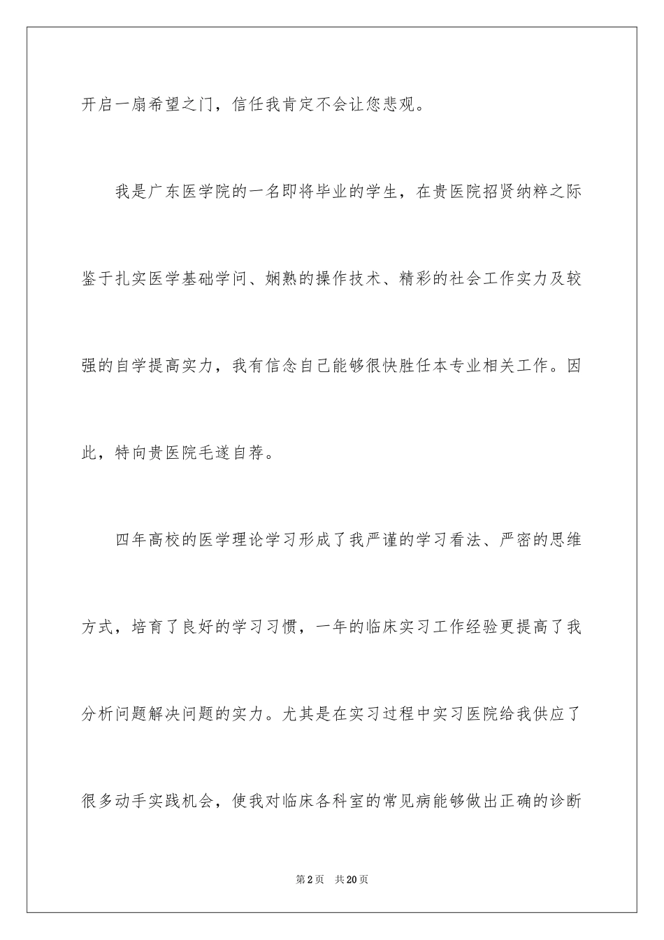 2024临床专业的自荐信_3_第2页