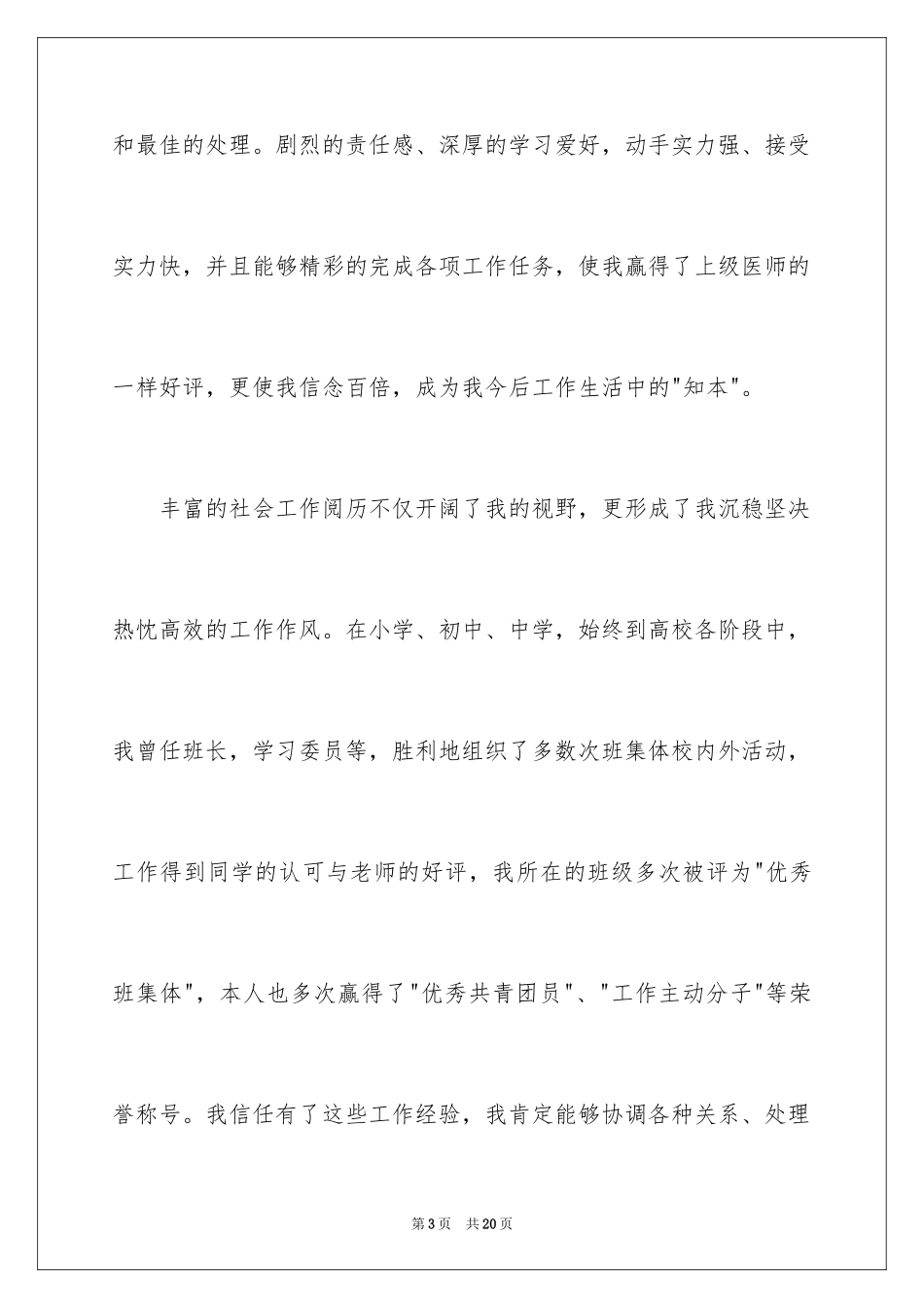 2024临床专业的自荐信_3_第3页