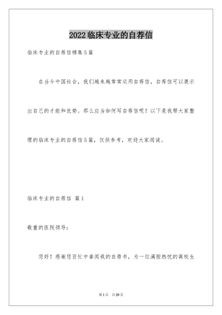 2024临床专业的自荐信_3