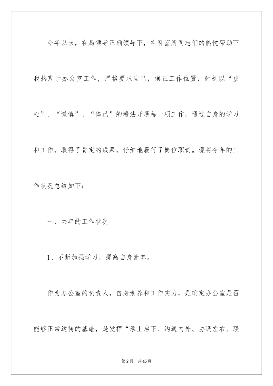 2024办公室主任的个人工作总结_第2页